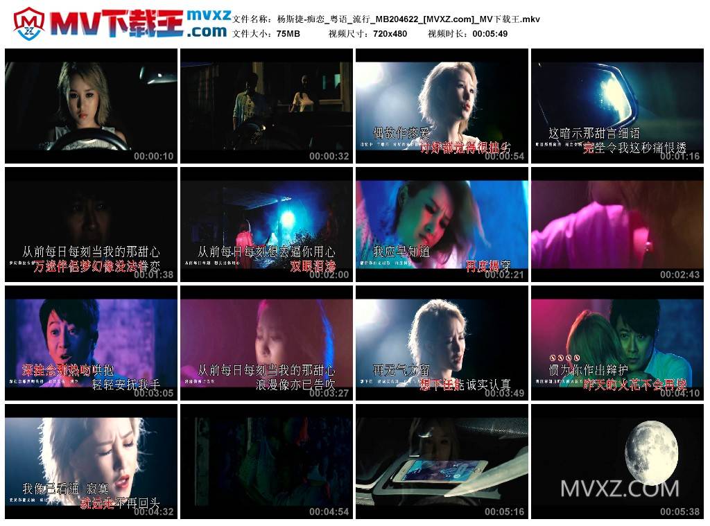 杨斯捷-痴恋_粤语_流行_MB204622